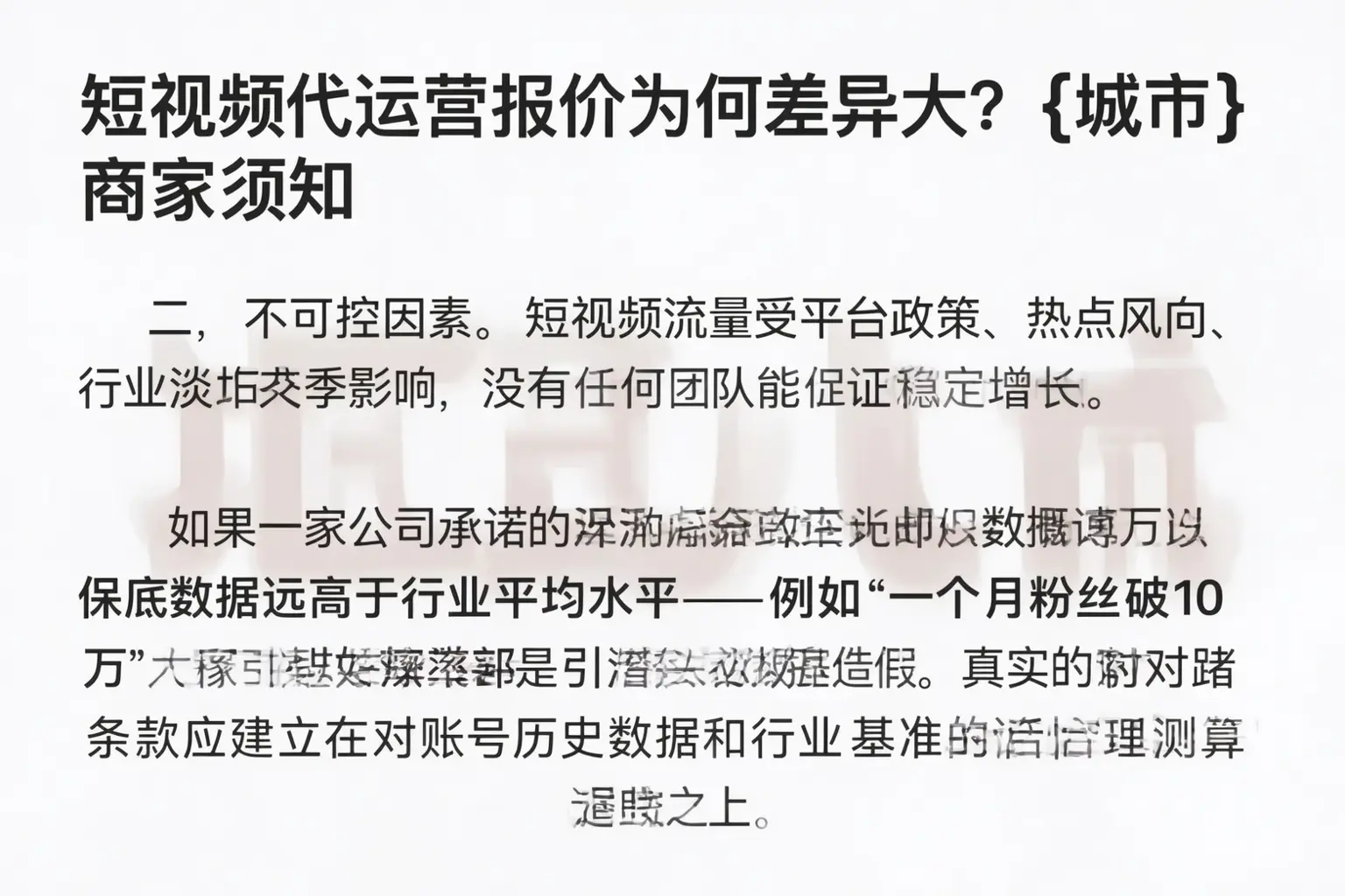 短视频代运营报价为何差异大？岚山商家须知