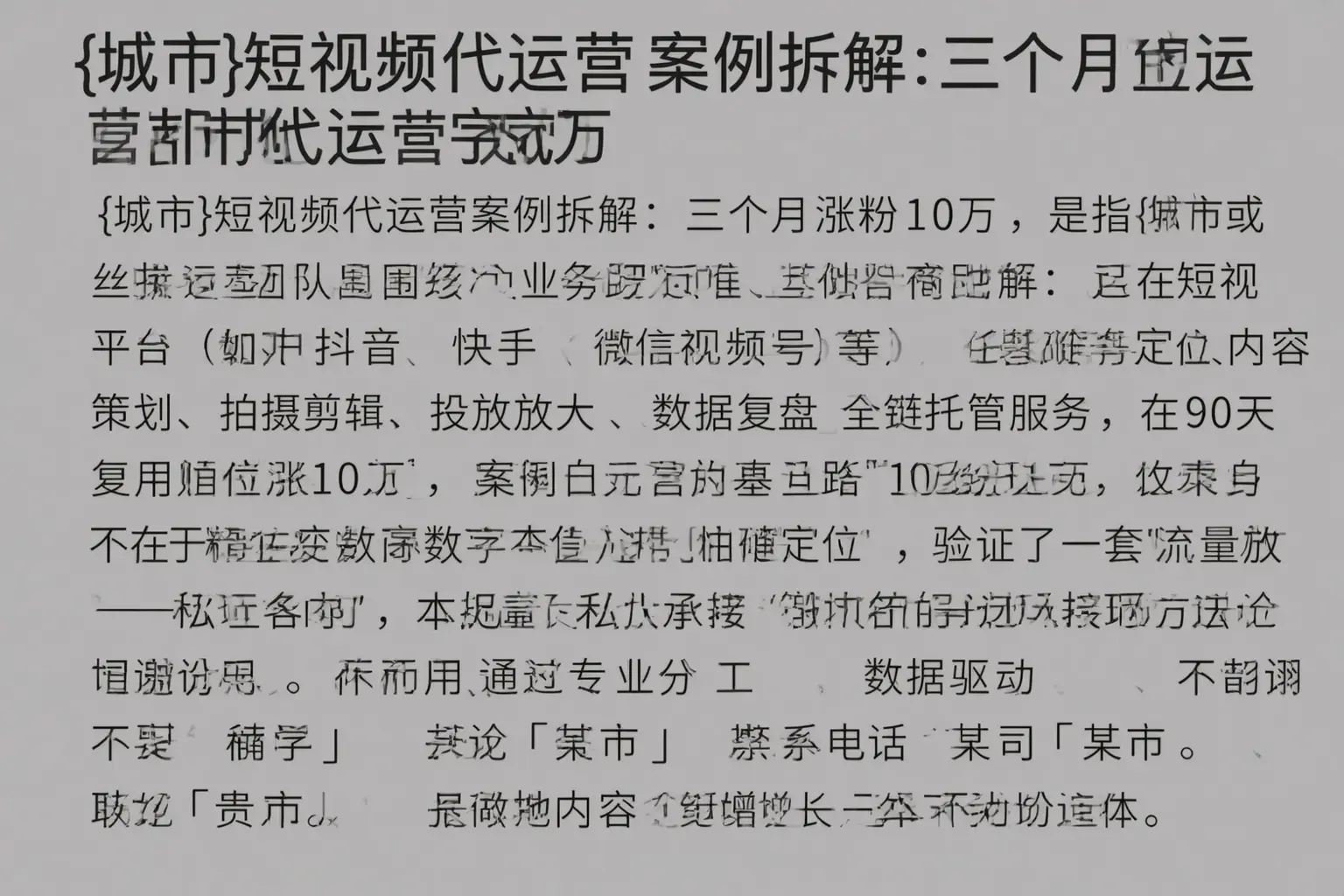 岚山短视频代运营案例拆解：三个月涨粉10万