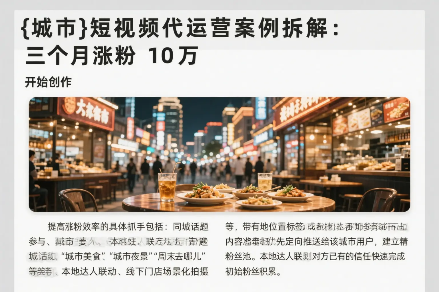 岚山短视频代运营案例拆解：三个月涨粉10万