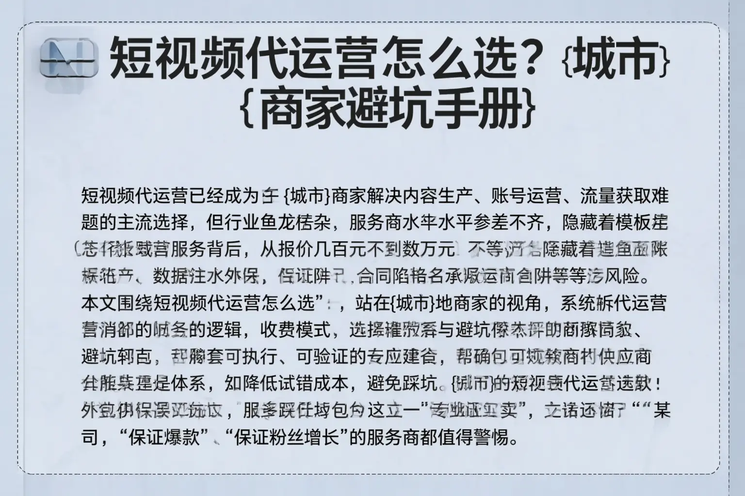 短视频代运营怎么选?岚山商家避坑手册