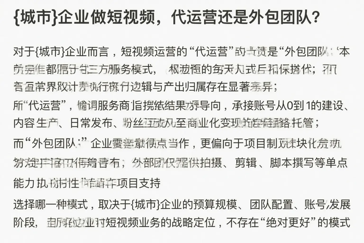 岚山企业做短视频,代运营还是外包团队?