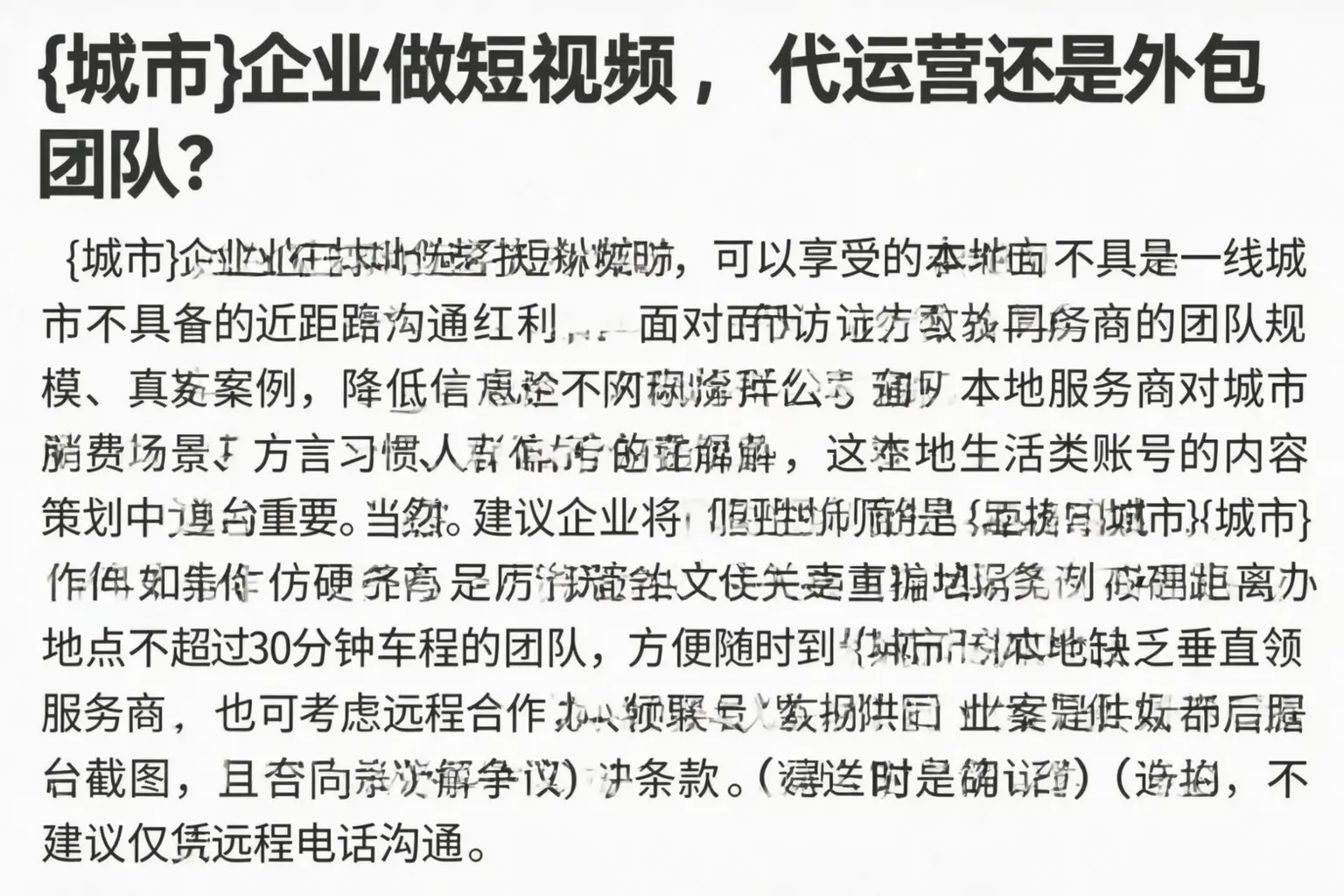 岚山企业做短视频,代运营还是外包团队?