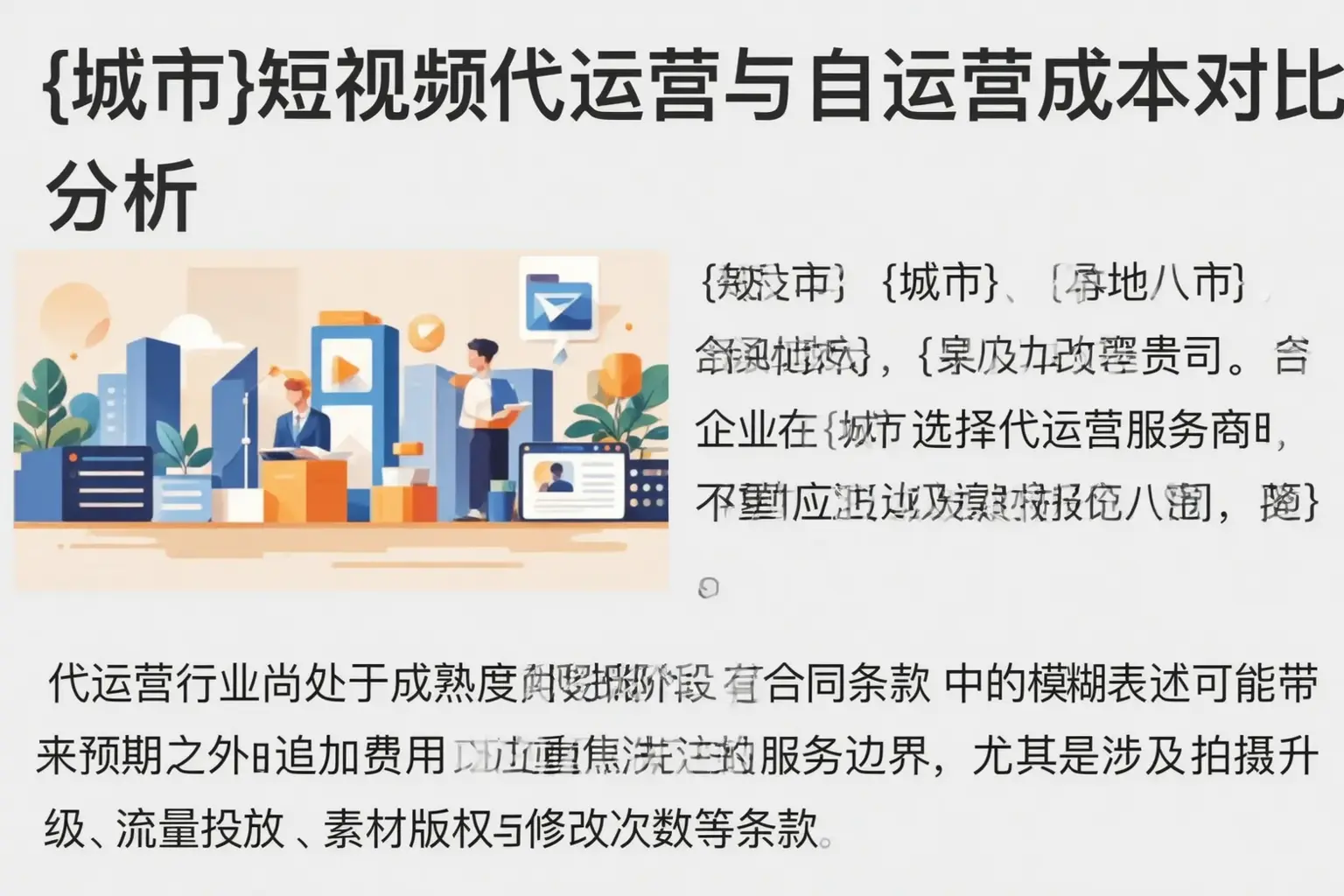 岚山短视频代运营与自运营成本对比分析