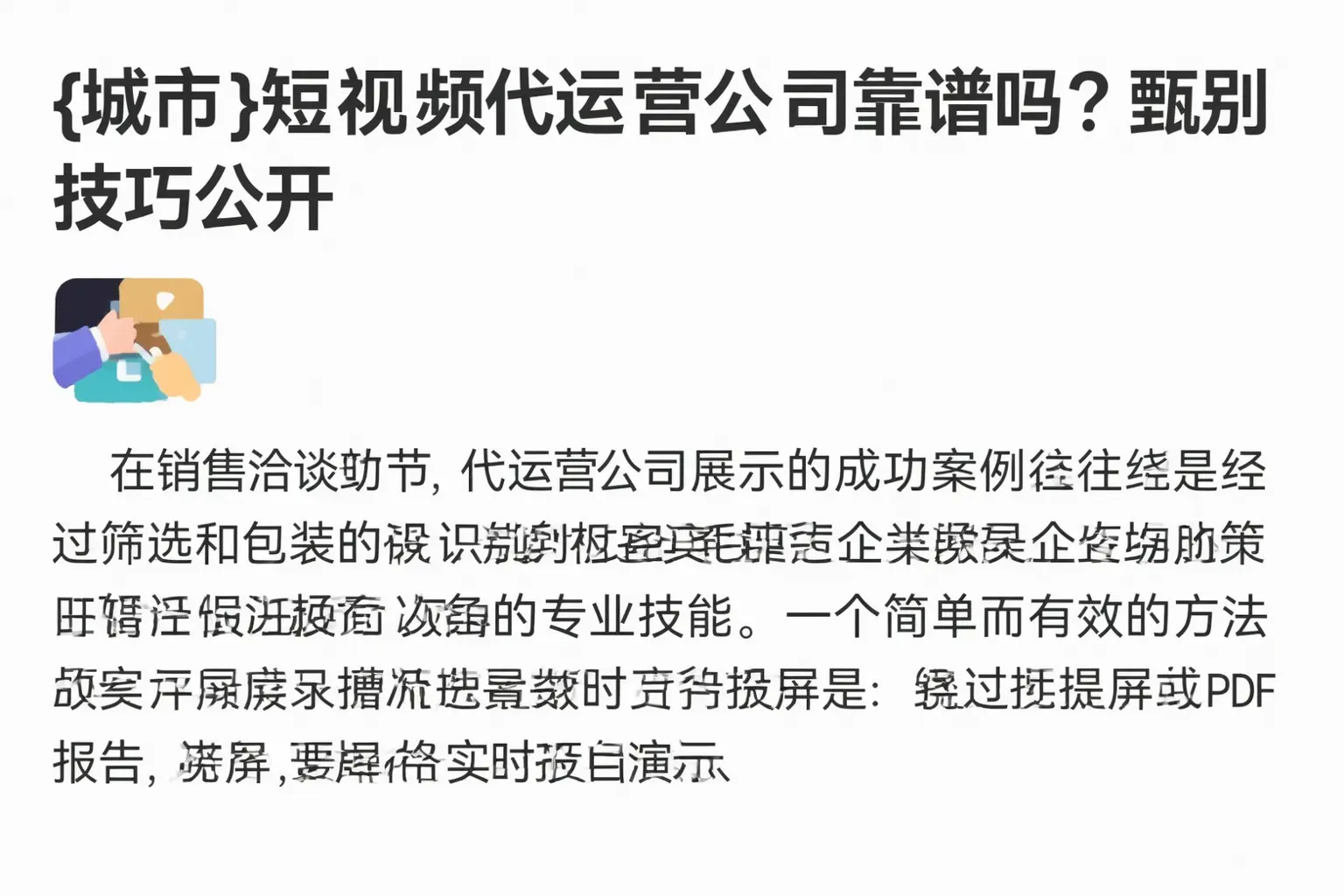 岚山短视频代运营公司靠谱吗?甄别技巧公开