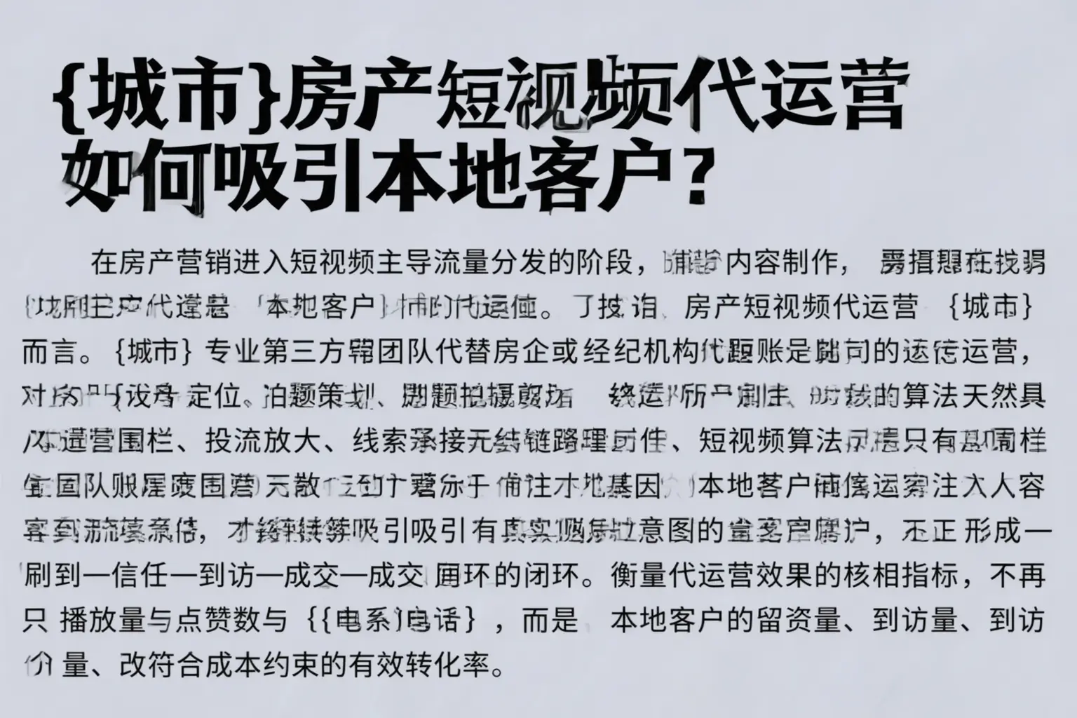 岚山房产短视频代运营如何吸引本地客户？